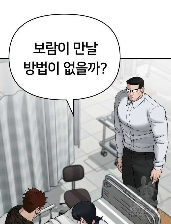 일진담당일진 75화 2