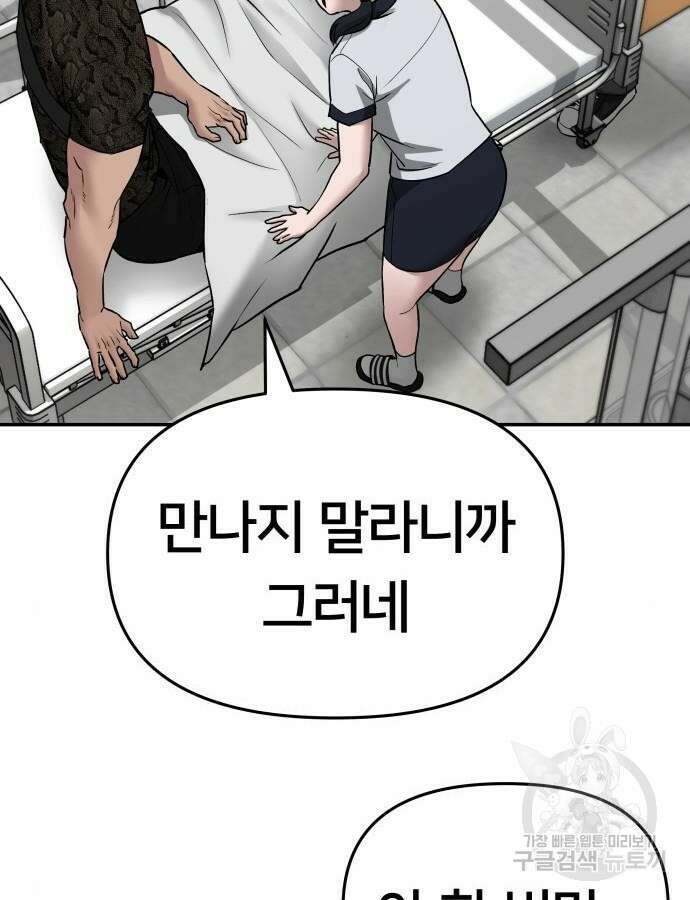 일진담당일진 75화 3