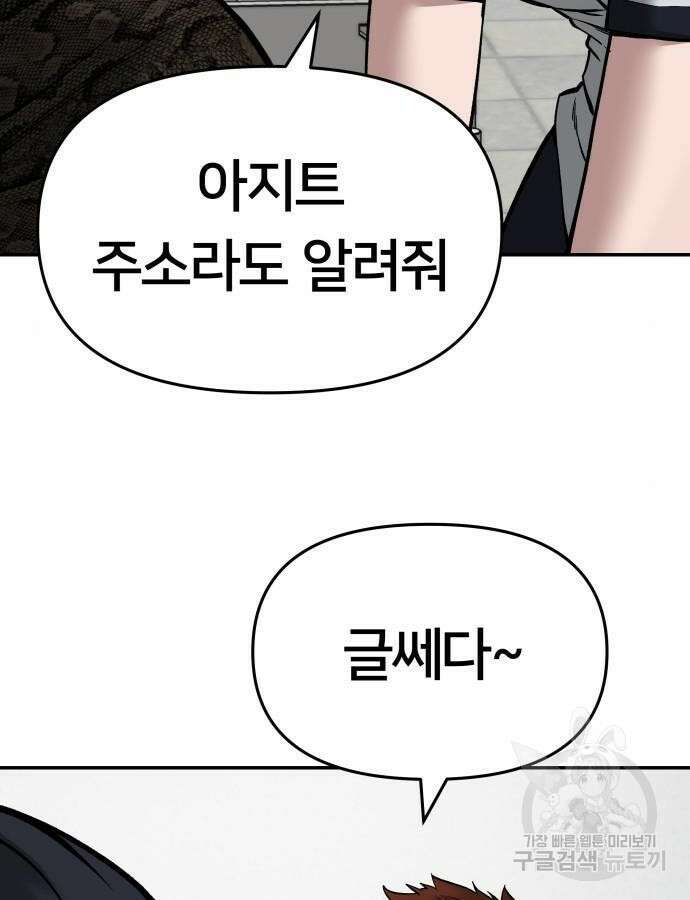 일진담당일진 75화 5