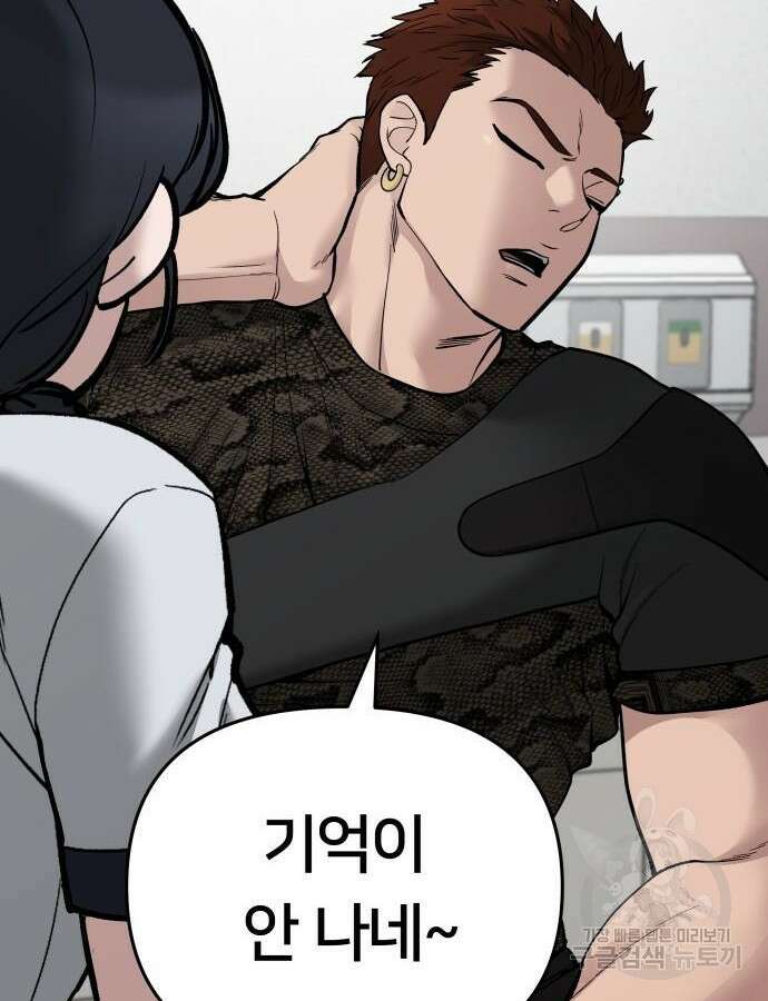일진담당일진 75화 6