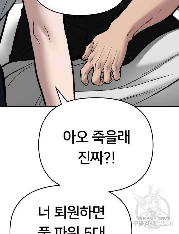일진담당일진 75화 7