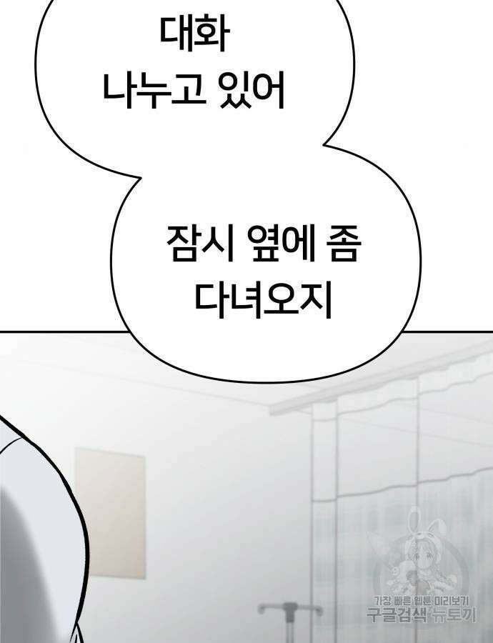 일진담당일진 75화 9