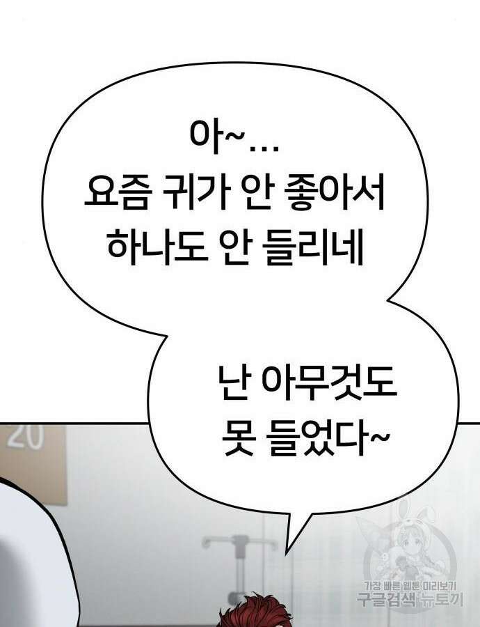 일진담당일진 75화 12