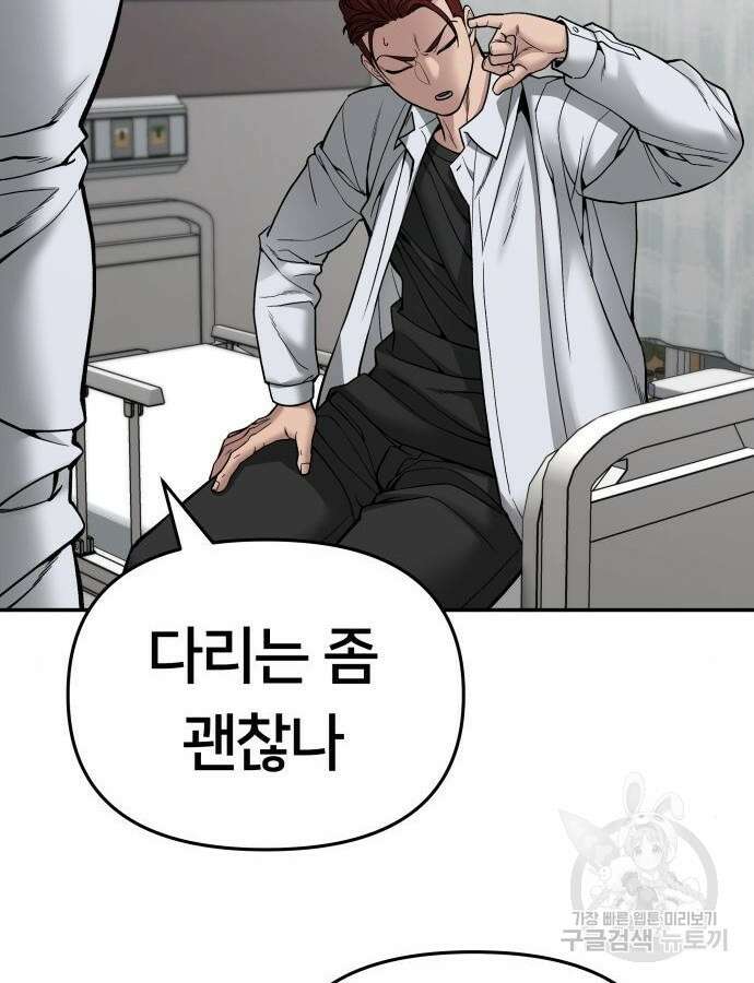 일진담당일진 75화 13