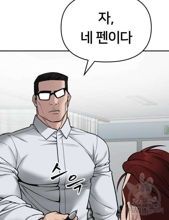 일진담당일진 75화 14