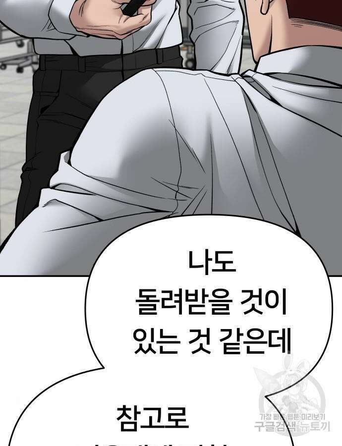 일진담당일진 75화 15