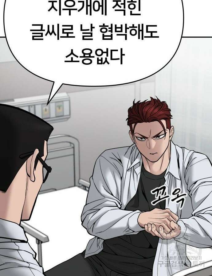 일진담당일진 75화 16