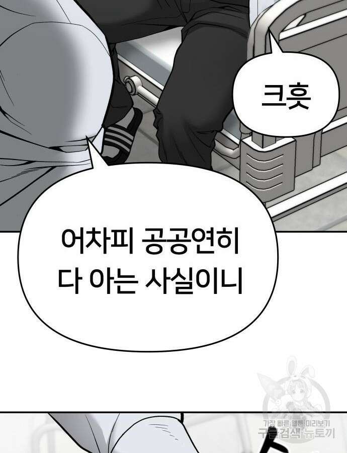 일진담당일진 75화 17