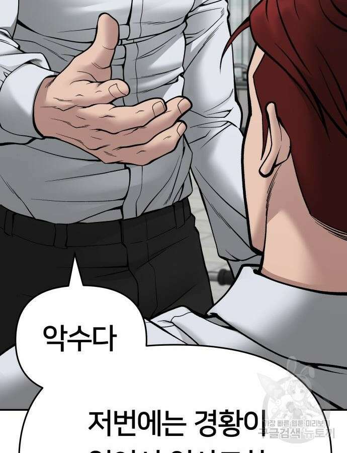 일진담당일진 75화 20