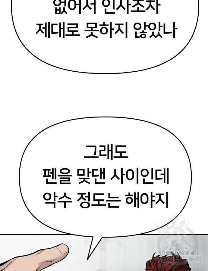 일진담당일진 75화 21
