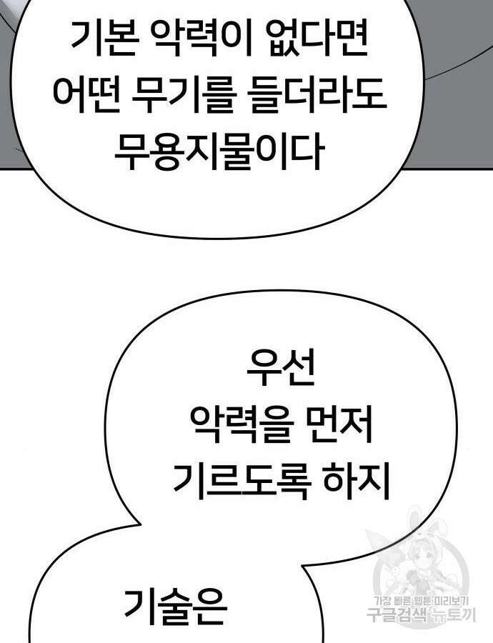 일진담당일진 75화 28
