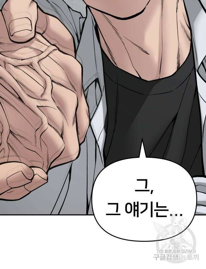 일진담당일진 75화 30