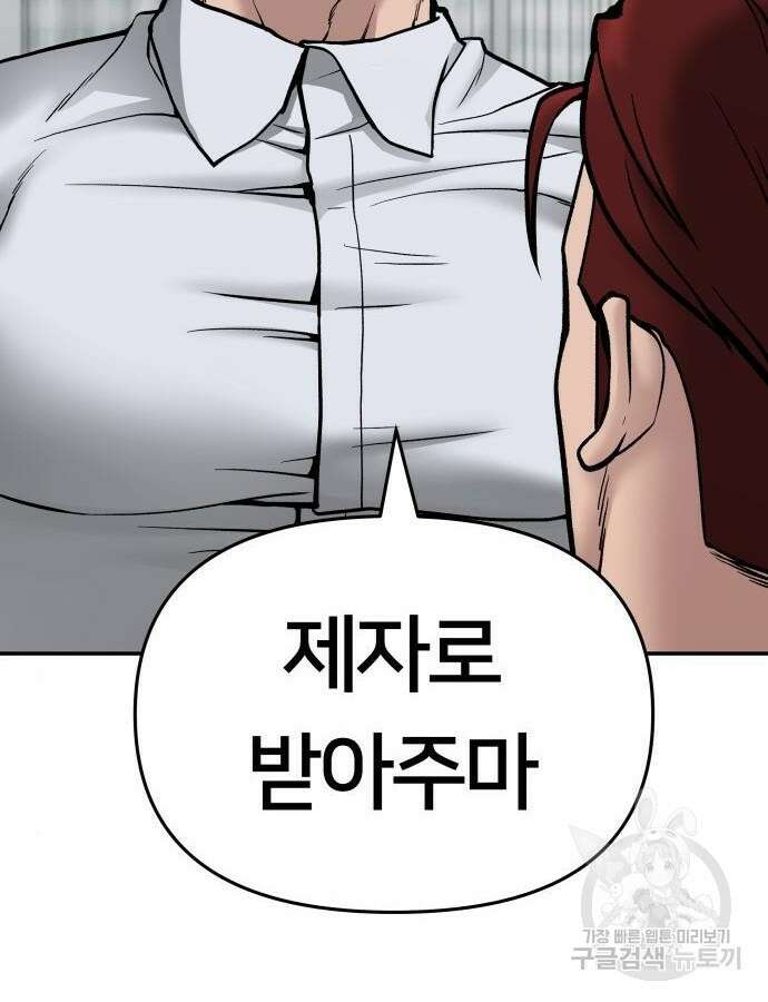 일진담당일진 75화 33