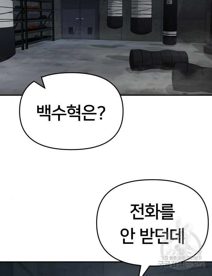 일진담당일진 75화 35