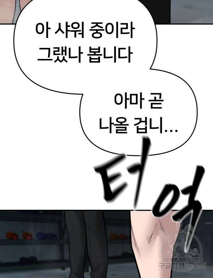 일진담당일진 75화 37