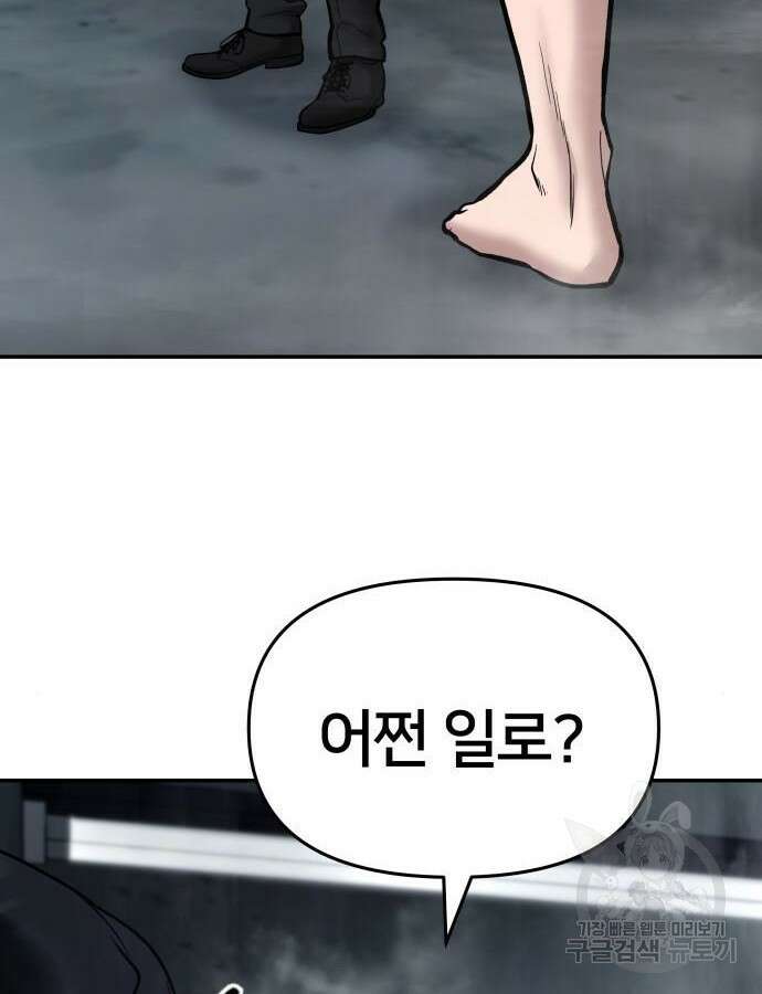 일진담당일진 75화 38