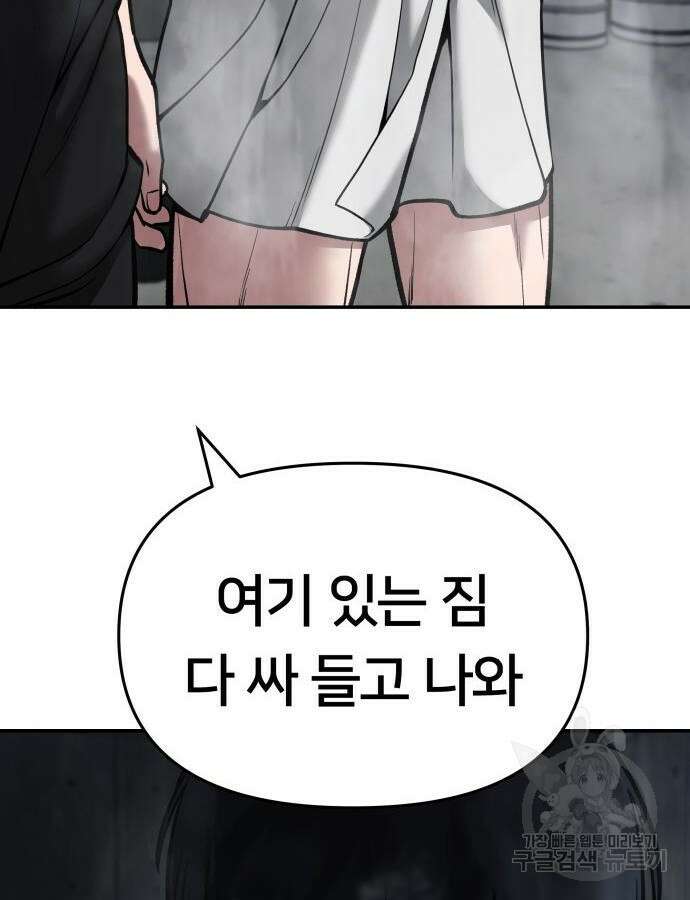 일진담당일진 75화 40