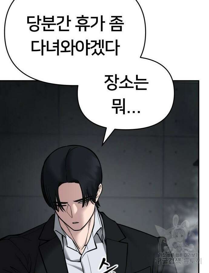 일진담당일진 75화 42