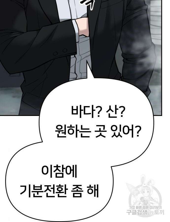 일진담당일진 75화 43