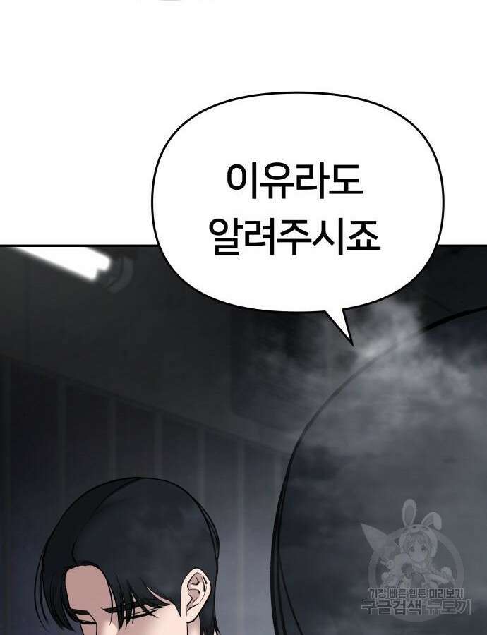 일진담당일진 75화 44
