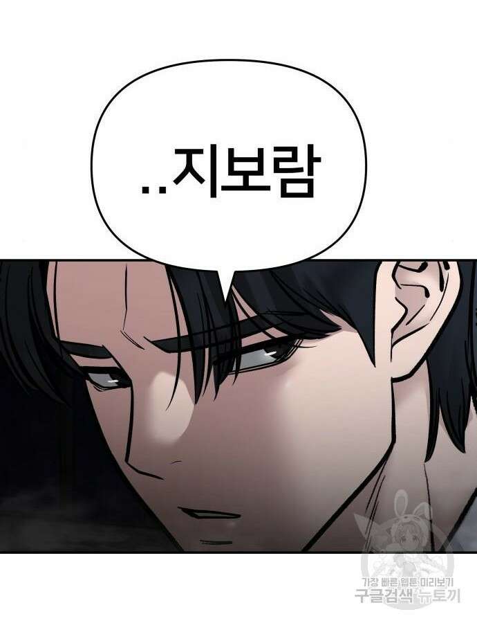 일진담당일진 75화 46