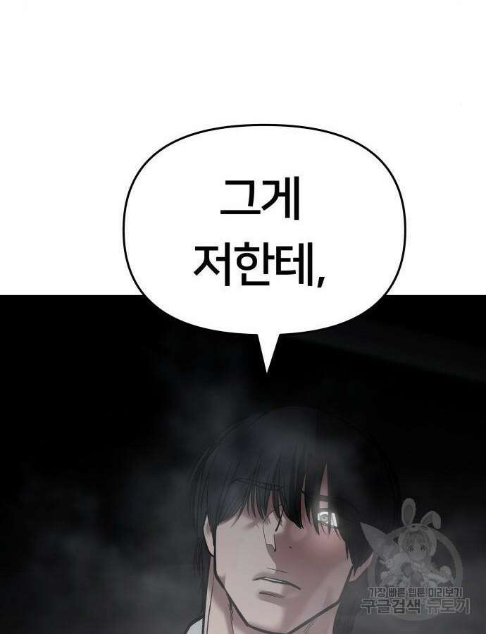 일진담당일진 75화 47