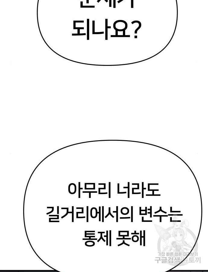 일진담당일진 75화 49