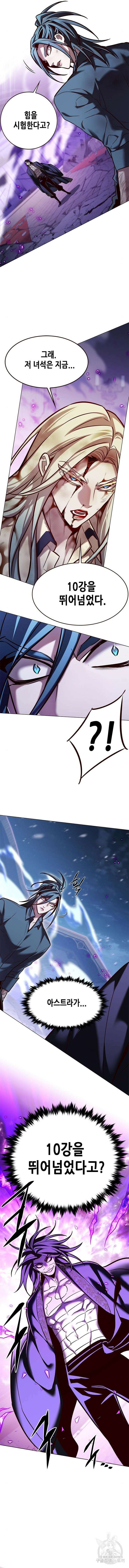 일렉시드 273화 8
