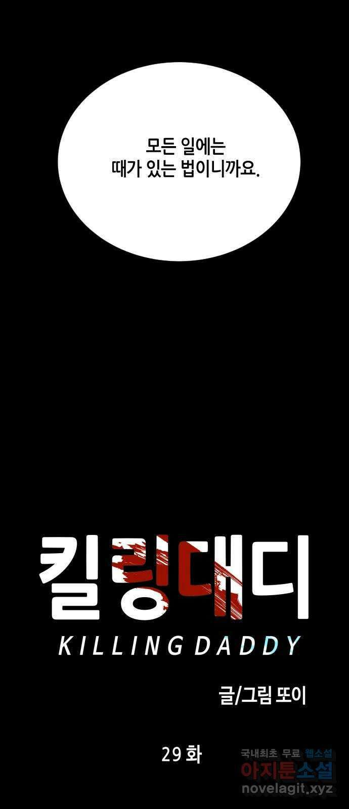 킬링대디 29화 8