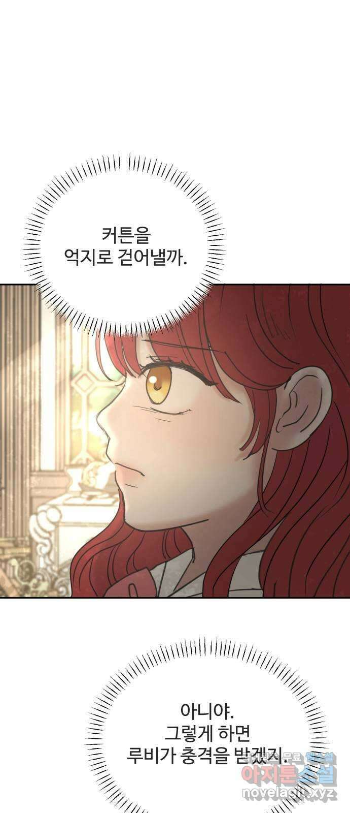 수인보호소에서 남주를 입양해버렸다 14화 4