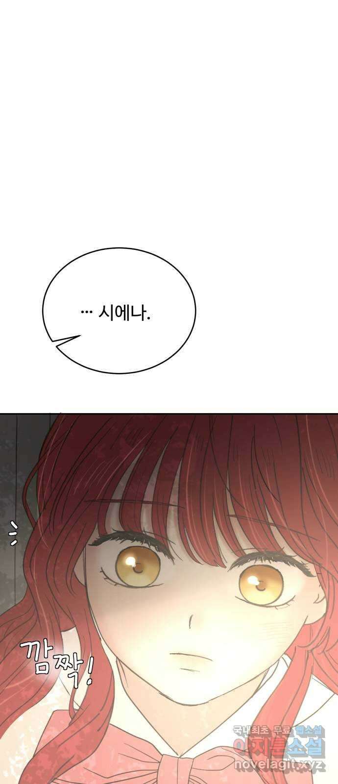 수인보호소에서 남주를 입양해버렸다 14화 11
