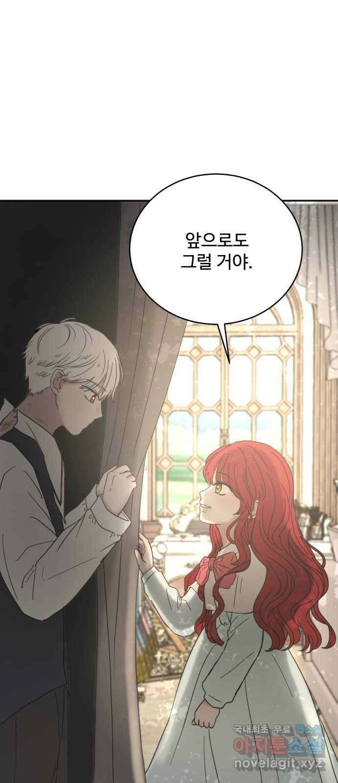 수인보호소에서 남주를 입양해버렸다 14화 15