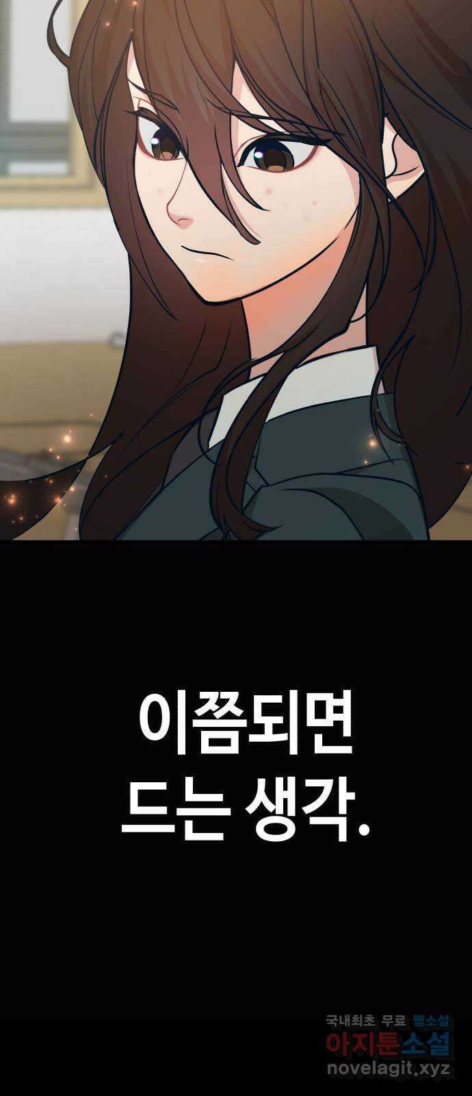 사생돌 24화 알맹이 6