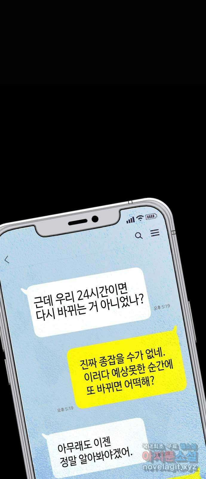 사생돌 24화 알맹이 8