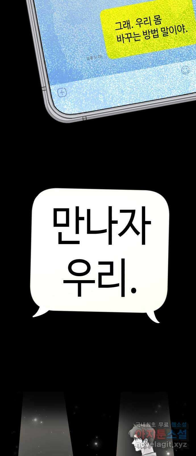 사생돌 24화 알맹이 9