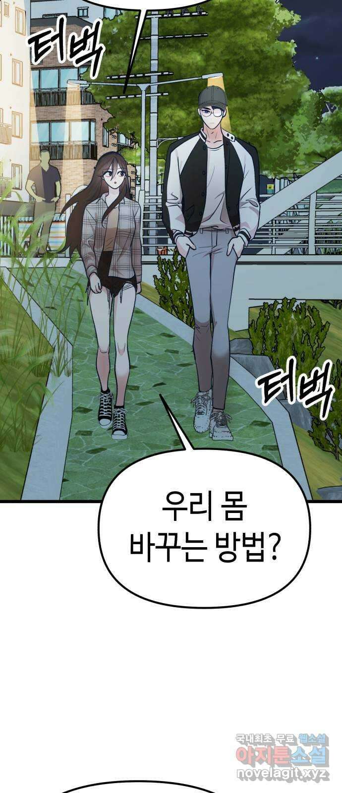 사생돌 24화 알맹이 13