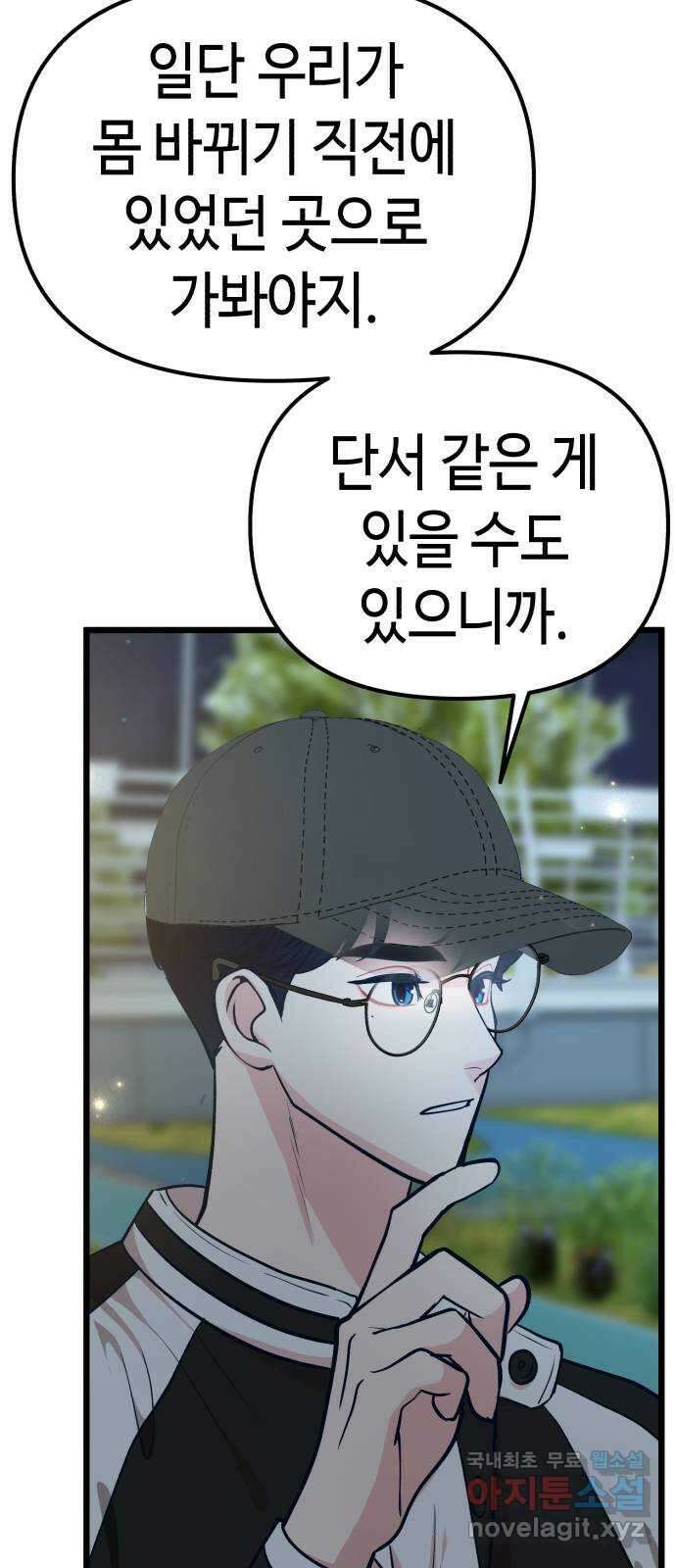 사생돌 24화 알맹이 14