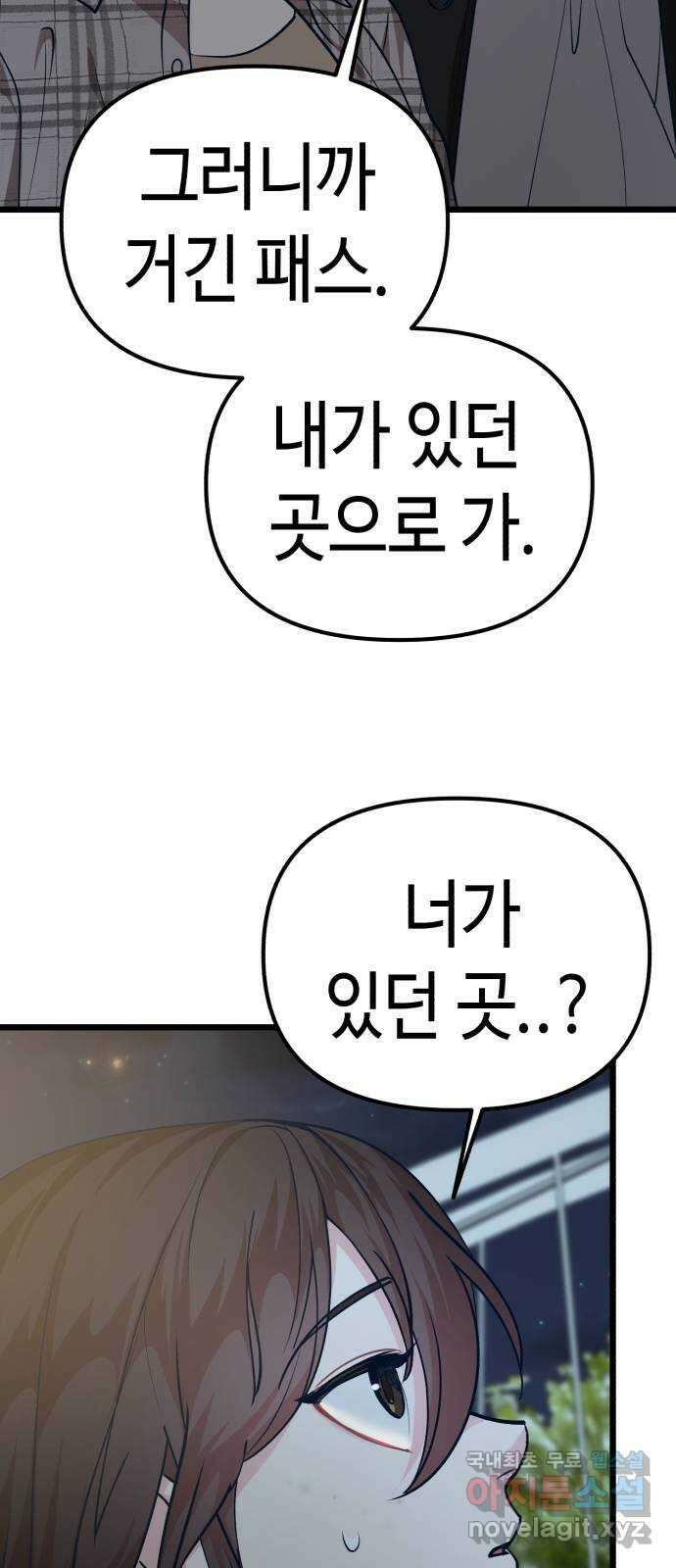 사생돌 24화 알맹이 17