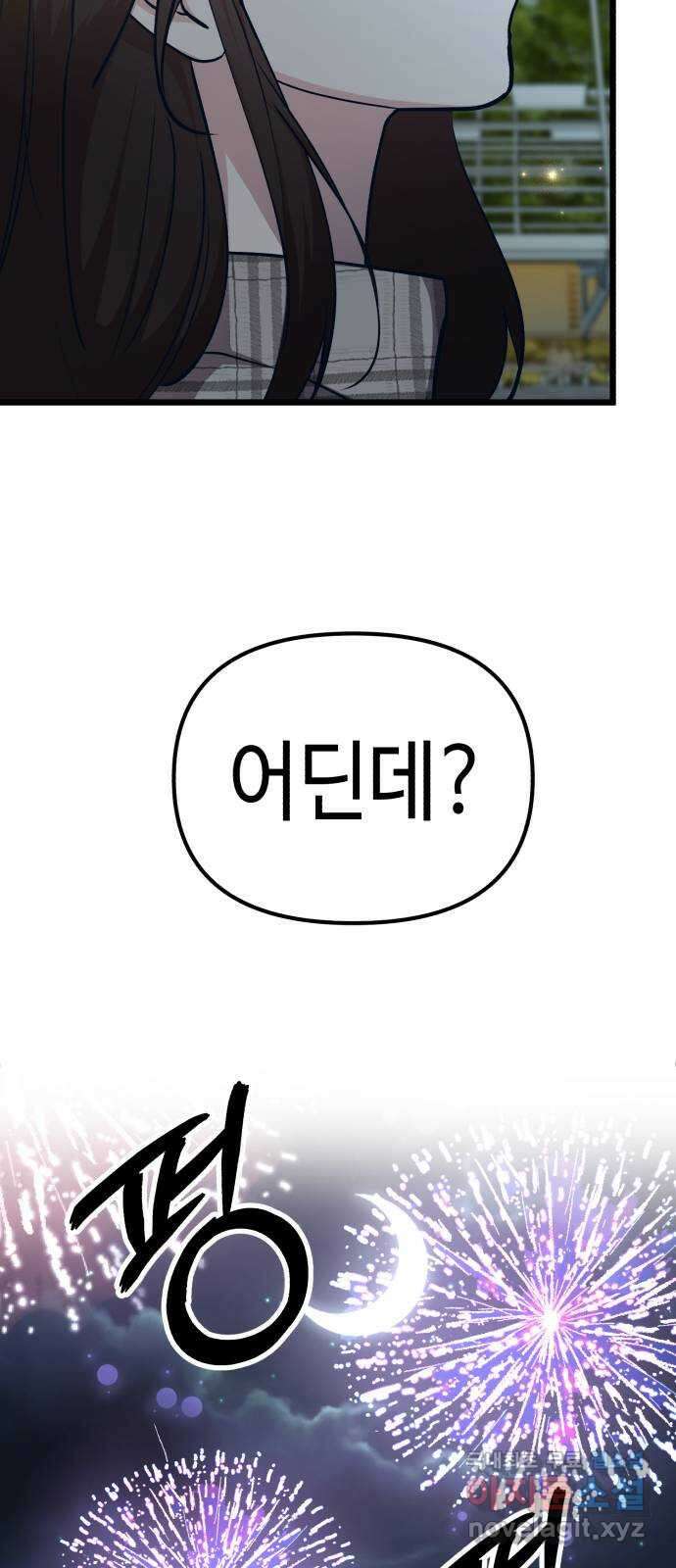사생돌 24화 알맹이 18