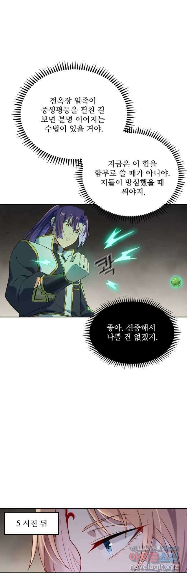 백련성신 1055화 10