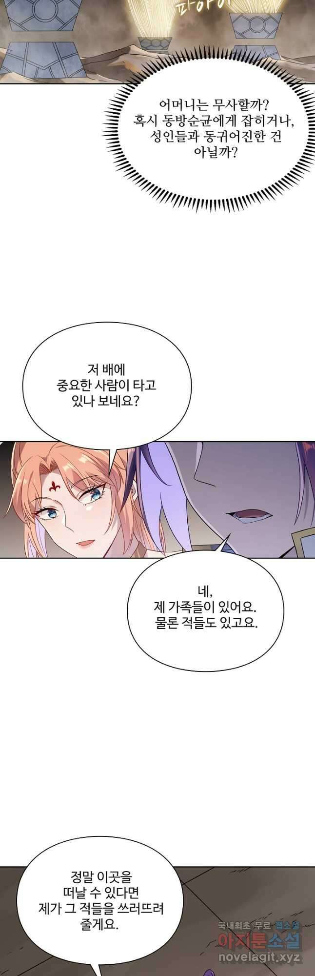 백련성신 1055화 14