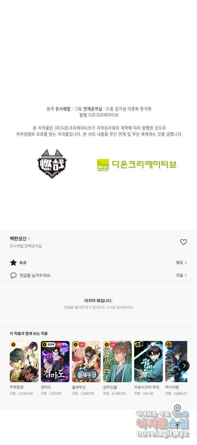 백련성신 1055화 42