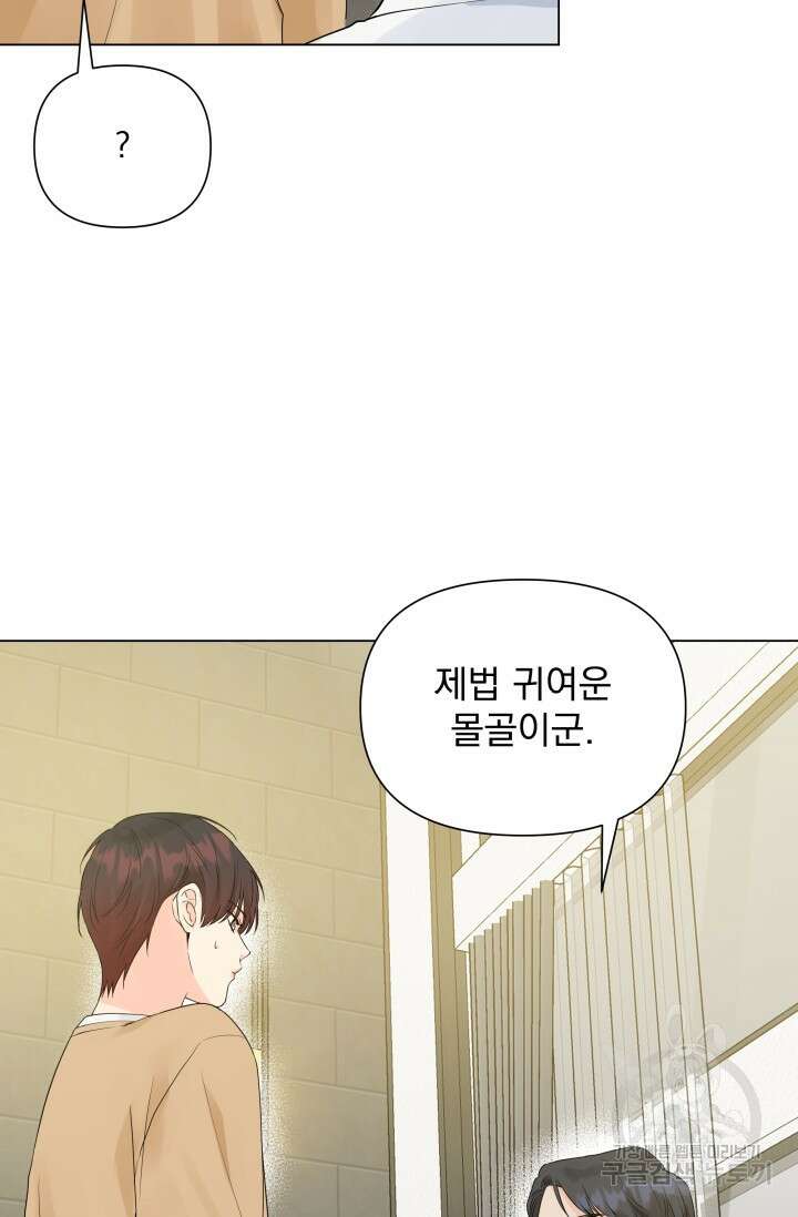 손아귀에서 피어나는 꽃 30화 5
