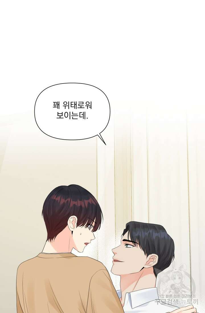 손아귀에서 피어나는 꽃 30화 8