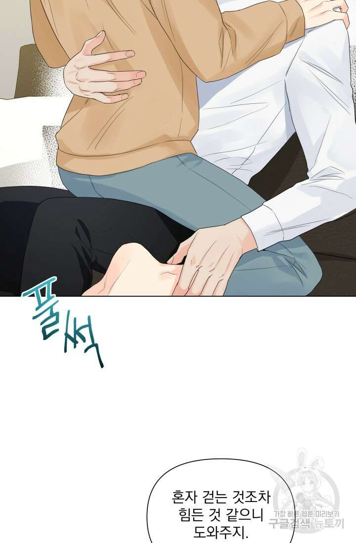 손아귀에서 피어나는 꽃 30화 9