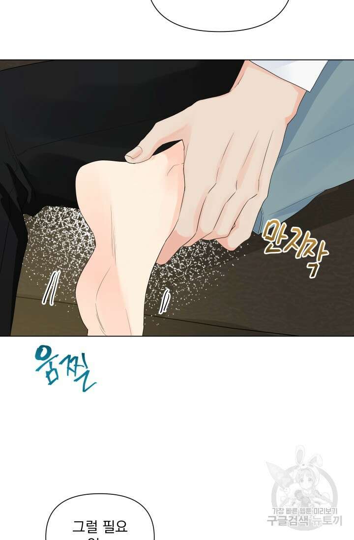 손아귀에서 피어나는 꽃 30화 10