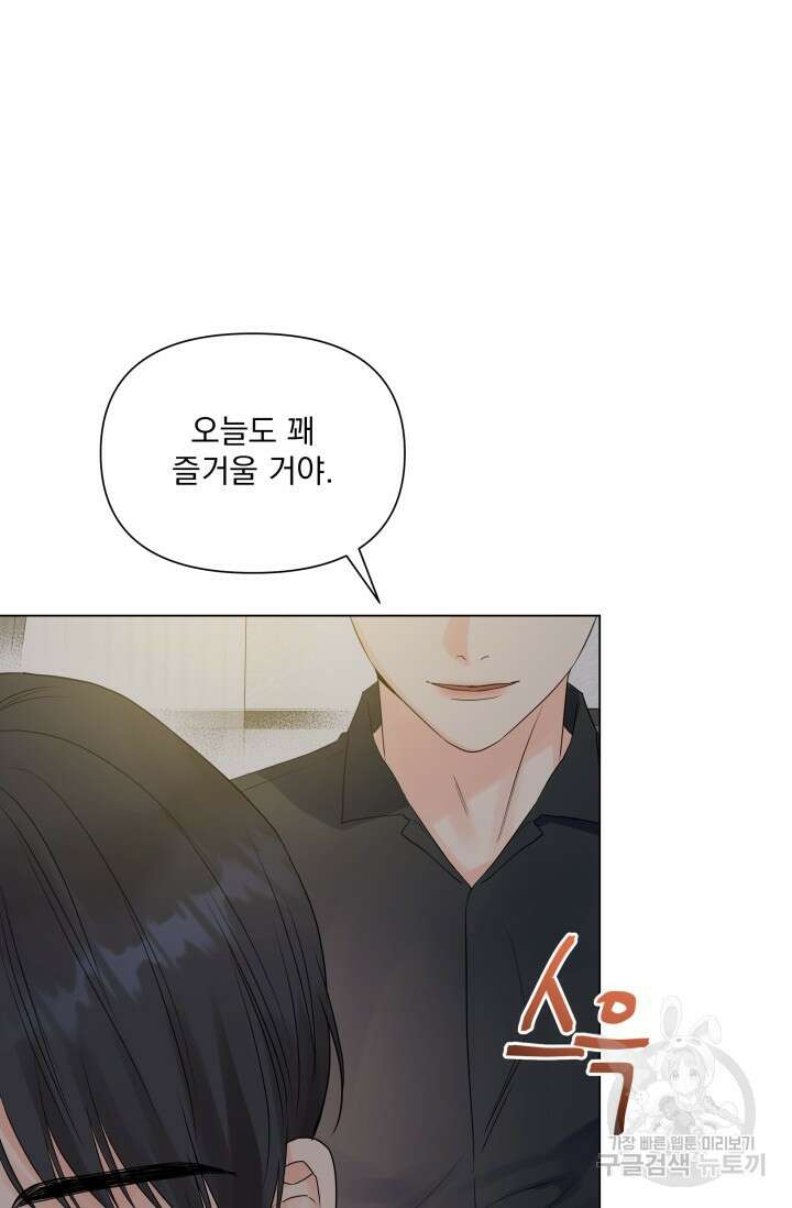 손아귀에서 피어나는 꽃 30화 16
