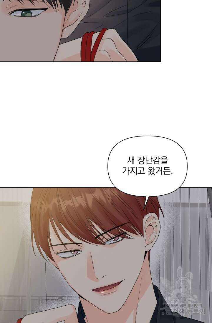 손아귀에서 피어나는 꽃 30화 17