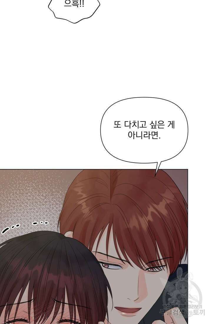 손아귀에서 피어나는 꽃 30화 25