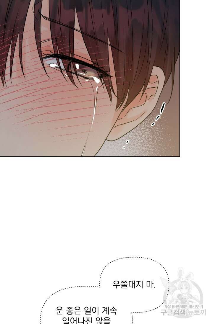손아귀에서 피어나는 꽃 30화 28